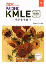 خرید کتاب 2020 Pacific KMLE: 7 Surgery - Overview
