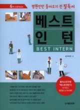 خرید کتاب Best Intern (6th ed.)