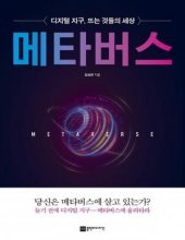 خرید کتاب کره ای متاورز Metaverse