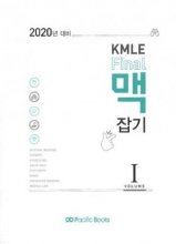 خرید کتاب KMLE Final 2020