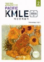 خرید کتاب کره ای صلح جو ریه شناسی 2020 Pacific KMLE: 2 Pulmonology