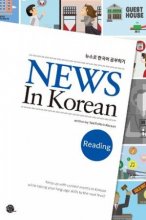 خرید کتاب News In Korean