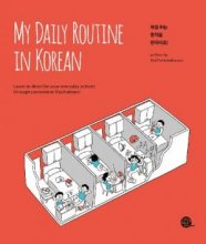 خرید کتاب مای دیلی این کرین My Daily Routine In Korean