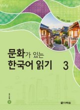 خرید کتاب Reading Korean with Culture 3