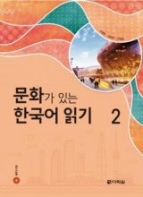 خرید کتاب Reading Korean with Culture 2