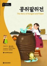 خرید کتاب Darakwon Korean Readers - The Story of Kongjwi and Patjwi