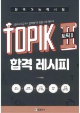 خرید کتاب Korean Language Proficiency Test Topic 2 Pass Recipe