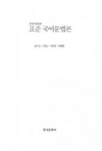 خرید کتاب Standard Korean grammar theory