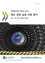 خرید کتاب Disaster-related real cost assessment (korean)