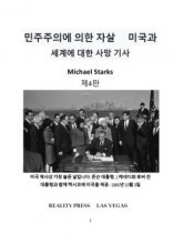 خرید کتاب Suicide by Democracy Obituary for America and the World(korean)