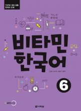 خرید کتاب ویتامین کرین شش비타민 한국어) Vitamin Korean 6)