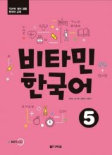 خرید کتاب ویتامین کرین پنج 비타민 한국어 ) Vitamin Korean 5 )