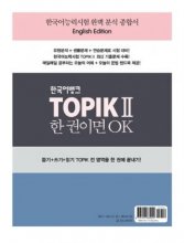 خرید کتاب Korean Bank TOPIK II is OK English version (Intermediate-Advanced (Level 3~6))