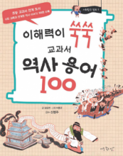خرید کتاب Korean history in 100 words