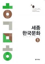 خرید کتاب سجونگ کریا کالچر Sejong Korea Culture 1