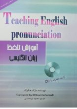 خرید کتاب آموزش تلفظ زبان انگلیسی