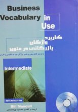 خرید کتاب کاربرد واژگان بازرگانی در متون Business Vocabulary in Use
