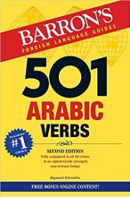 خرید کتاب 501 عربیک وربز 501Arabic Verbs
