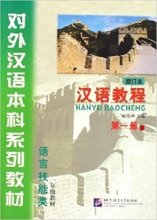 خرید کتاب چینی هانیو جیاوچنگ hanyu jiaocheng1a