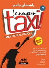 خرید کتاب زبان راهنمای جامع Taxi A1