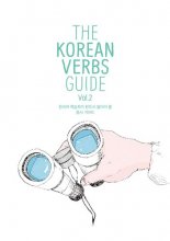 خرید کتاب زبان کره ای he Korean Verbs Guide, Vol. 2