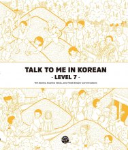 خرید کتاب زبان کره ای تاک تو می این کرین هفت Talk To Me In Korean Level 7