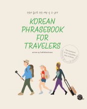خرید کتاب زبان کره ای Korean Phrasebook For Travelers