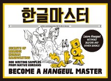 خرید کتاب زبان کره ای Become a Hangeul Master