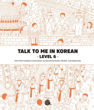 خرید کتاب زبان کره ای تاک تو می این کرین شش Talk To Me In Korean Level 6