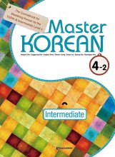 خرید کتاب زبان کره ای Master KOREAN 4-2 (English ver.)