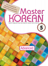 خرید کتاب زبان کره ای Master KOREAN 5