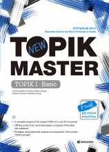 خرید کتاب زبان کره ای New TOPIK MASTER Final TOPIK Ⅰ (Basic) (English ver.)
