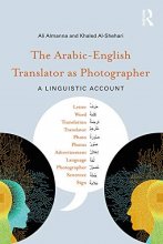 خرید کتاب زبان The Arabic English Translator as Photographer A Linguistic Account