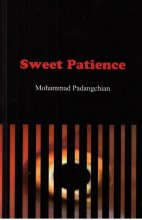 خرید کتاب زبان Sweet Patience