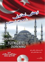 خرید ترکی استانبولی را به سرعت یاد بگیرید. تالیف میرجمال جلالی‌ زنوز