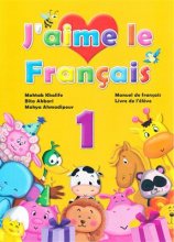 خرید J'aime le Francais 1 livre d'eleve