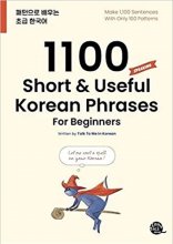 خرید کتاب کره ای 1100Short & Useful Korean Phrases For Beginners