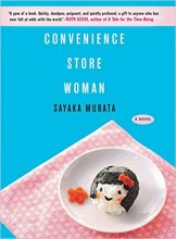 خرید کتاب زبان Convenience Store Woman