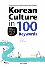 خرید کتاب زبان کره ای Korean Culture in 100 Keywords