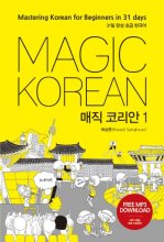 خرید کتاب زبان کره ای برای مبتدیان در 31 روز MAGIC KOREAN