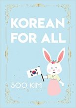 خرید کتاب زبان کره ای Korean For All
