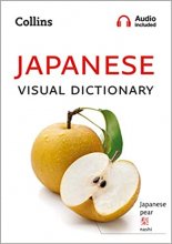 خرید کتاب فرهنگ لغت تصویری ژاپنی کالینز Collins Japanese Visual Dictionary