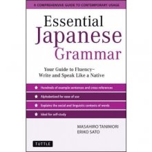 خرید کتاب گرامر ضروری ژاپنی Essential Japanese Grammar