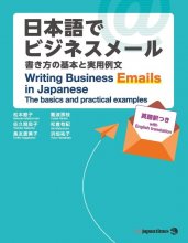 خرید کتاب نوشتن ایمیل های تجاری به زبان ژاپنی Writing Business Emails in Japanese