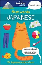 خرید کتاب اولین کلمات-100 کلمه ژاپنی برای یادگیری First Words - Japanese: 100 Japanese words to learn