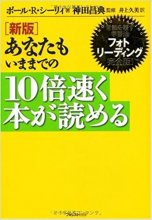 خرید کتاب ژاپنی کتاب ها را 10 برابر سریعتر از قبل بخوانیدあなたもいままでの10倍速く本が読める
