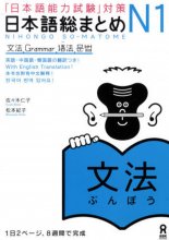 خرید کتاب گرامر زبان ژاپنی 日本語総まとめN1文法