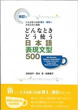 خرید کتاب 500 عبارت ضروری ژاپنی Essential Japanese Expressions