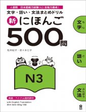 خرید کتاب زبان ژاپنی 500 سوال آزمون جی ال پی تی Shin Nihongo Mon JLPT N3