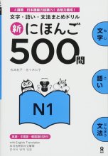 خرید کتاب زبان ژاپنی 500 سوال آزمون جی ال پی تی Shin Nihongo Mon JLPT N1